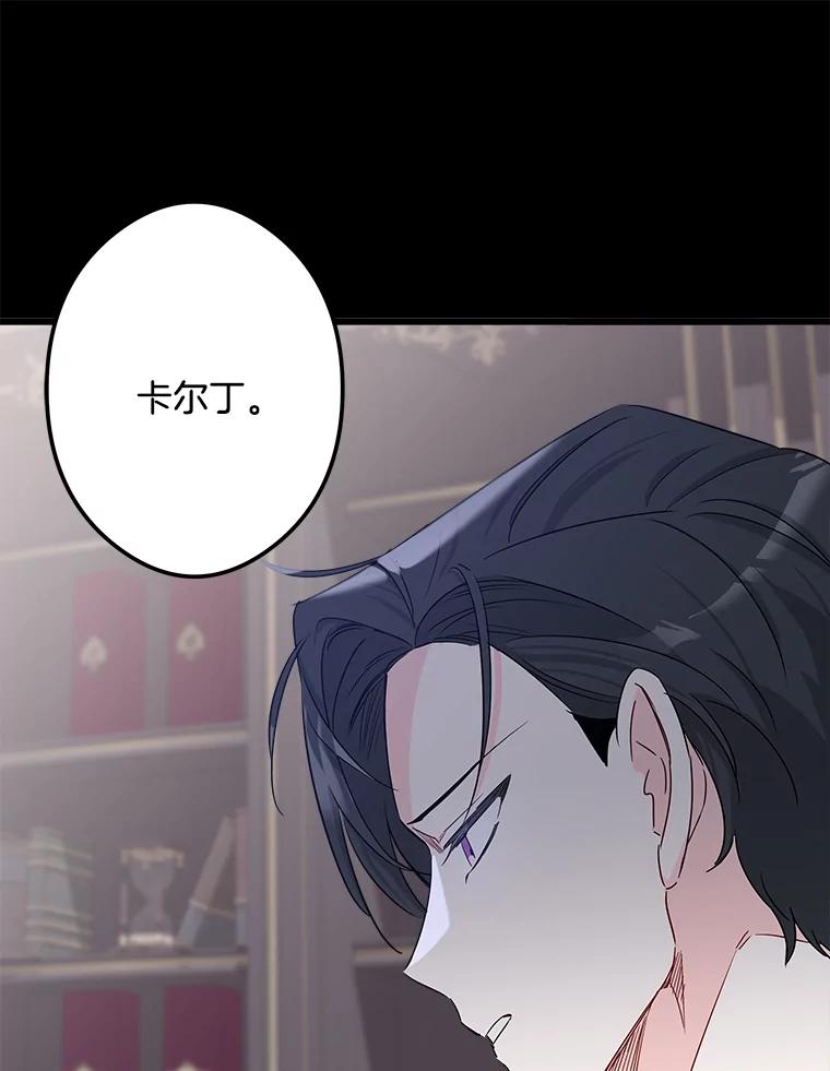 《女仆是悲惨结局收藏家》30.噩梦 第102页