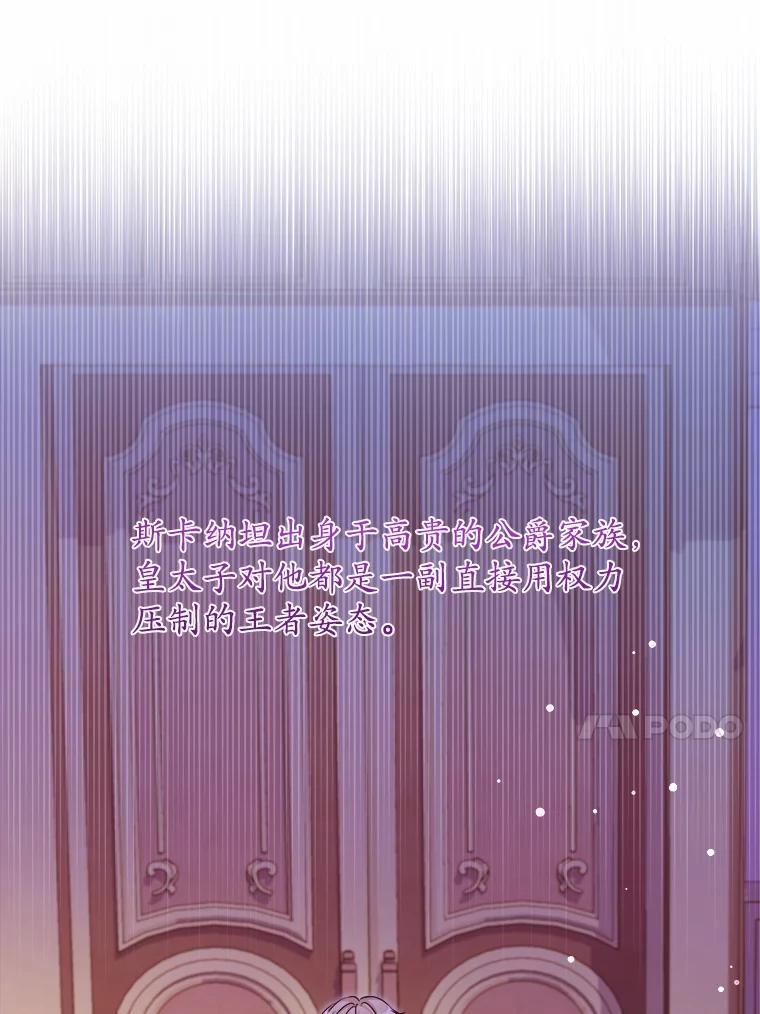 《吞噬太阳的花》30.赌上了很多东西 第21页
