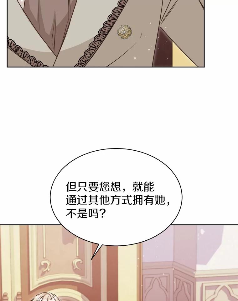 《吞噬太阳的花》30.赌上了很多东西 第68页