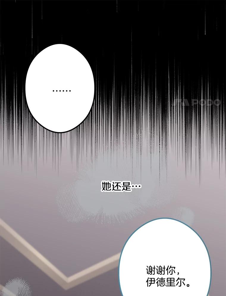 《女仆是悲惨结局收藏家》30.噩梦 第94页