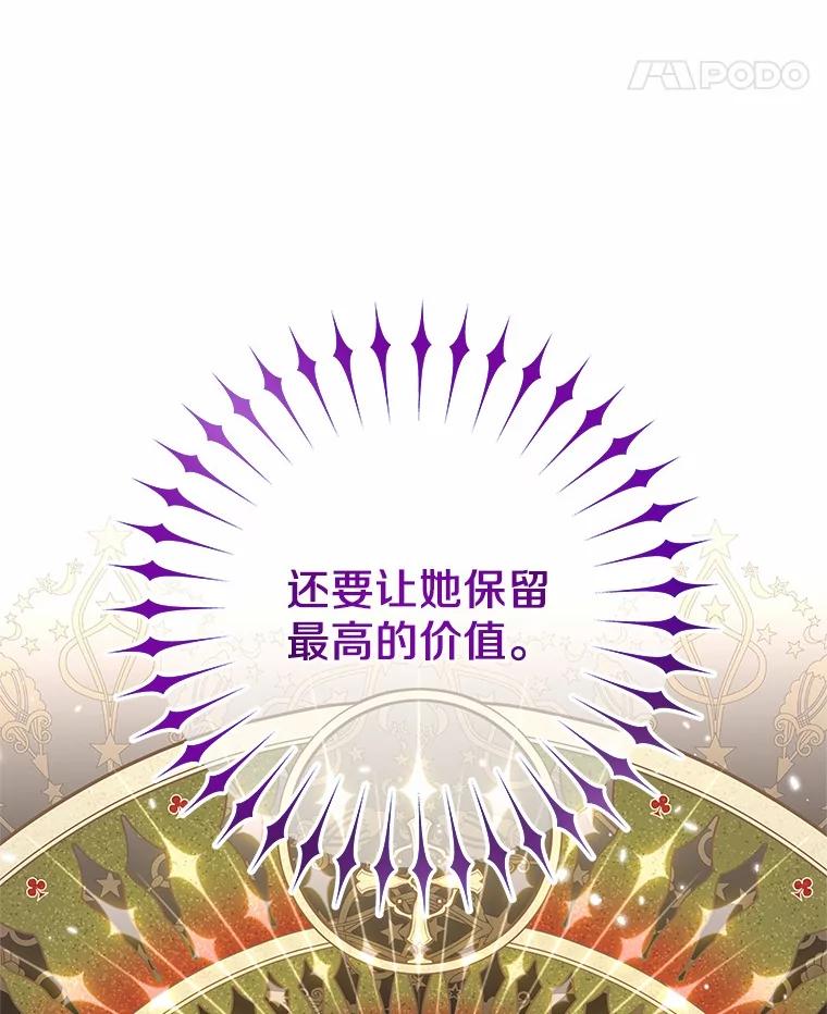 《吞噬太阳的花》30.赌上了很多东西 第78页