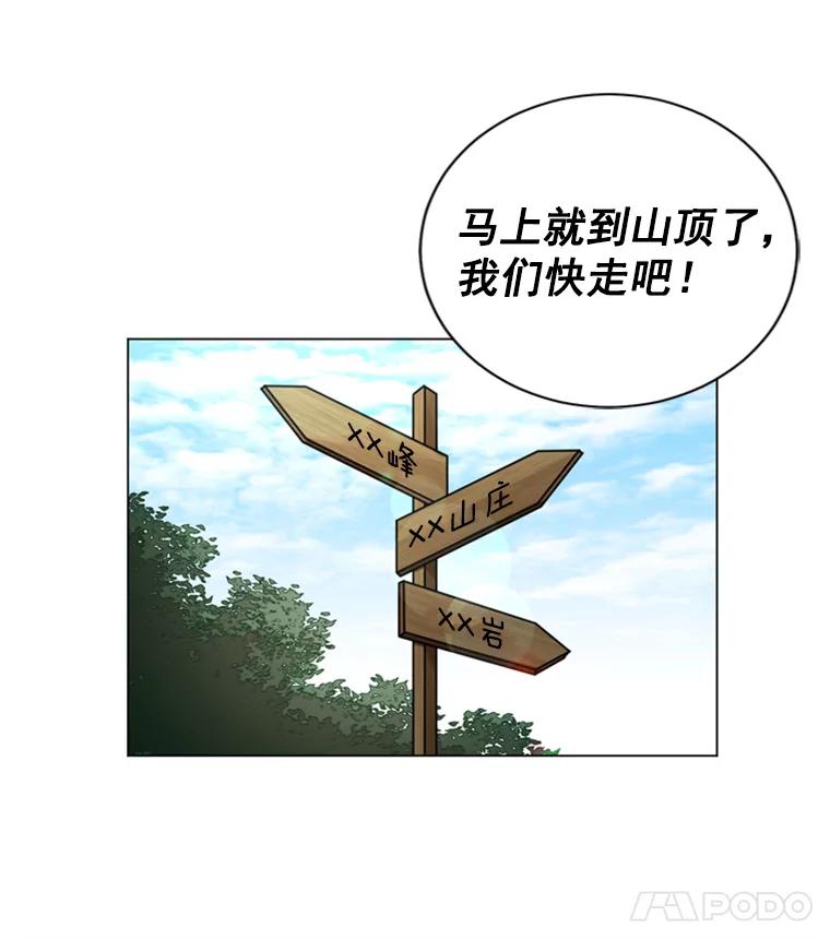 《巴塞罗那恋人》31.一起去登山吧 第50页