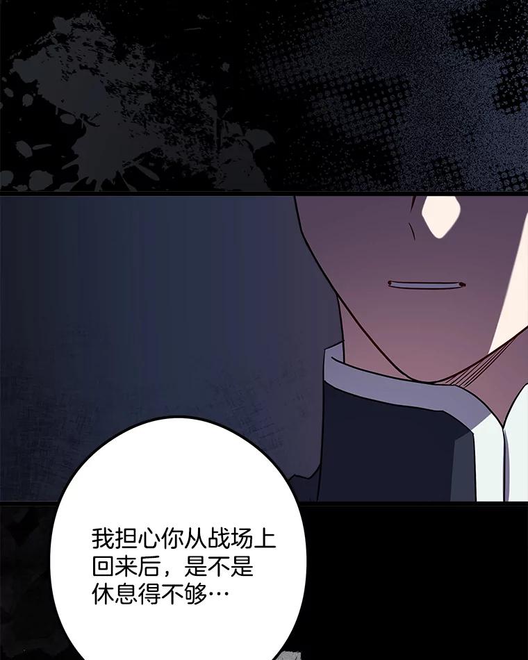 《女仆是悲惨结局收藏家》30.噩梦 第91页