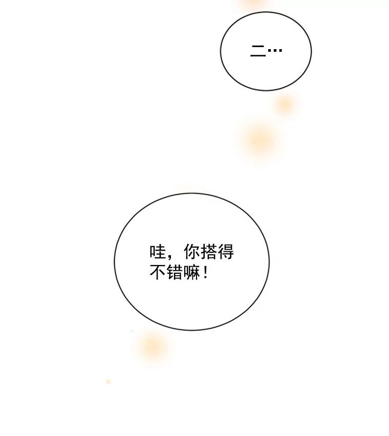 《巴塞罗那恋人》31.一起去登山吧 第44页