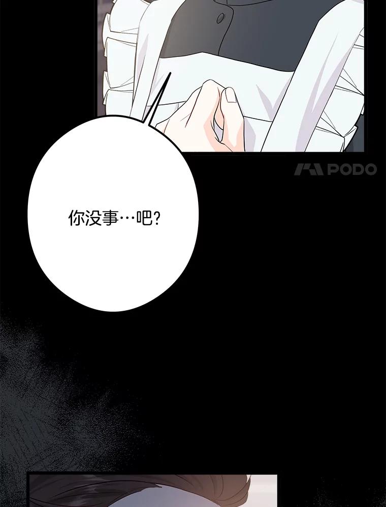 《女仆是悲惨结局收藏家》30.噩梦 第74页