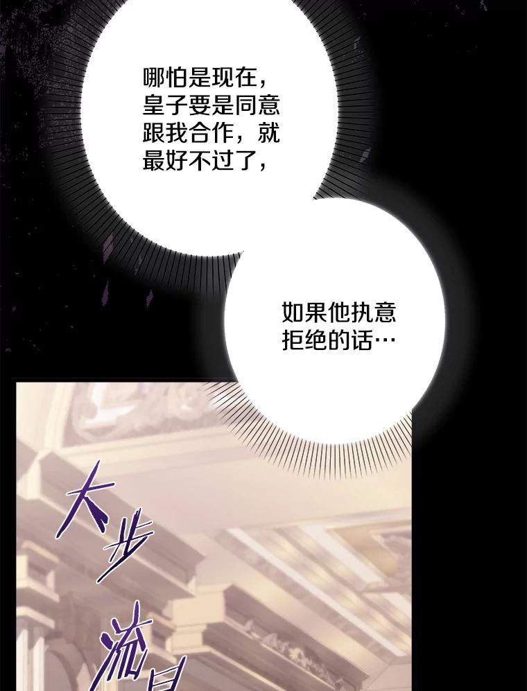 《女仆是悲惨结局收藏家》30.噩梦 第63页