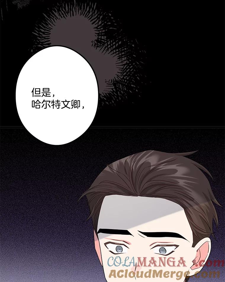 《女仆是悲惨结局收藏家》30.噩梦 第89页