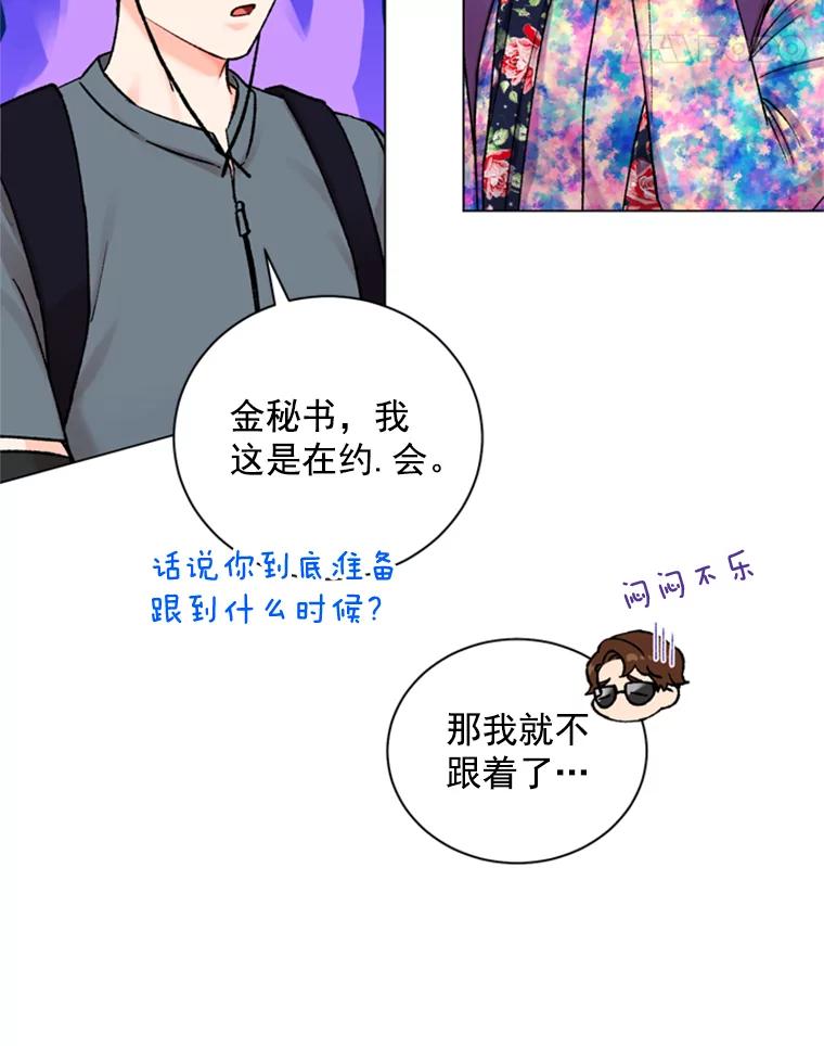 《巴塞罗那恋人》31.一起去登山吧 第84页