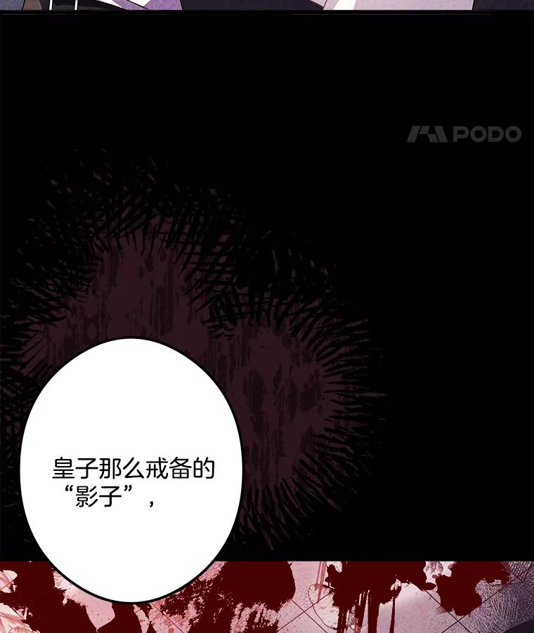 《女仆是悲惨结局收藏家》30.噩梦 第47页