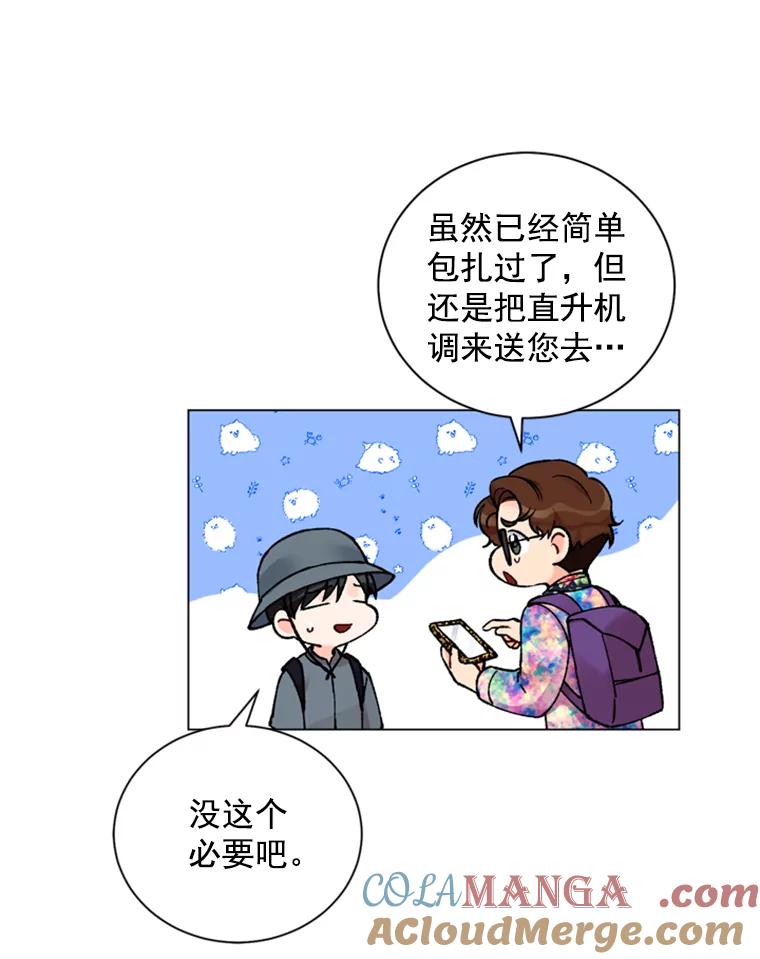 《巴塞罗那恋人》31.一起去登山吧 第82页