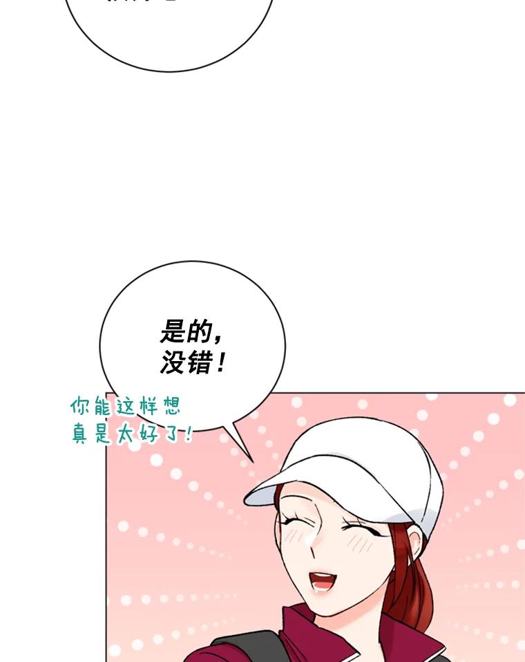 《巴塞罗那恋人》31.一起去登山吧 第62页