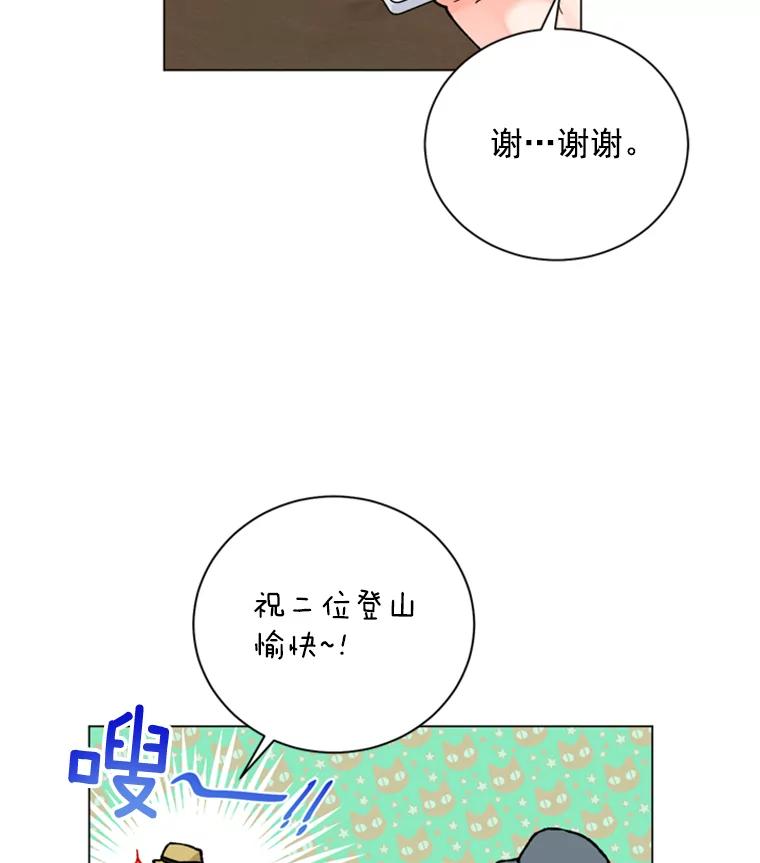 《巴塞罗那恋人》31.一起去登山吧 第21页
