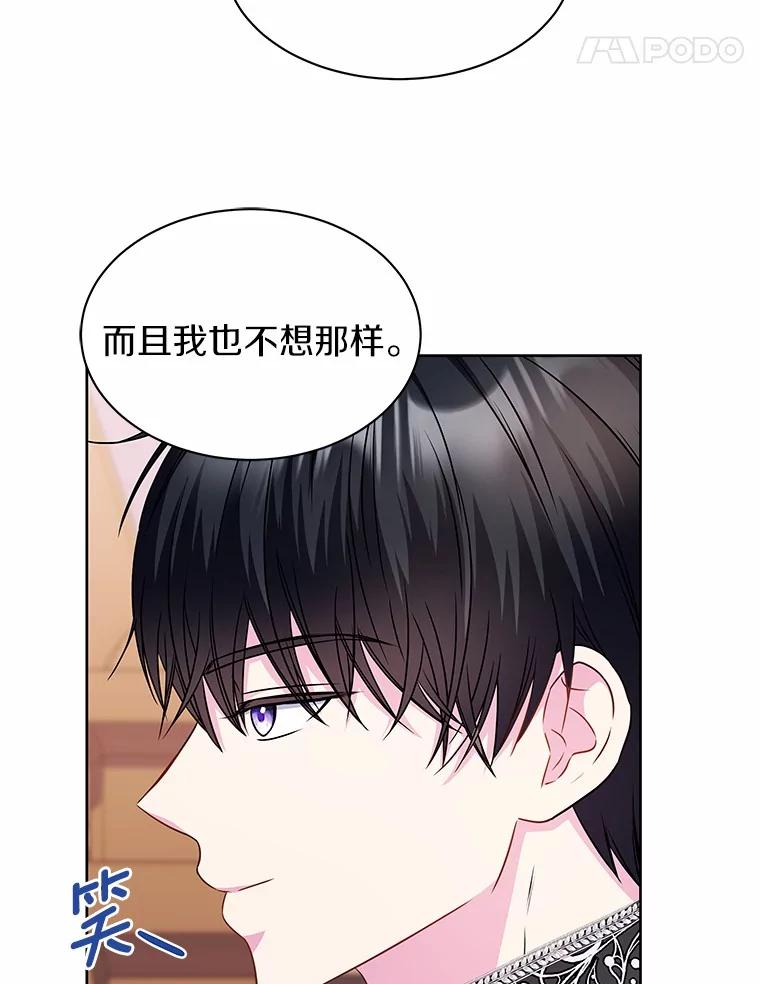 《吞噬太阳的花》30.赌上了很多东西 第41页