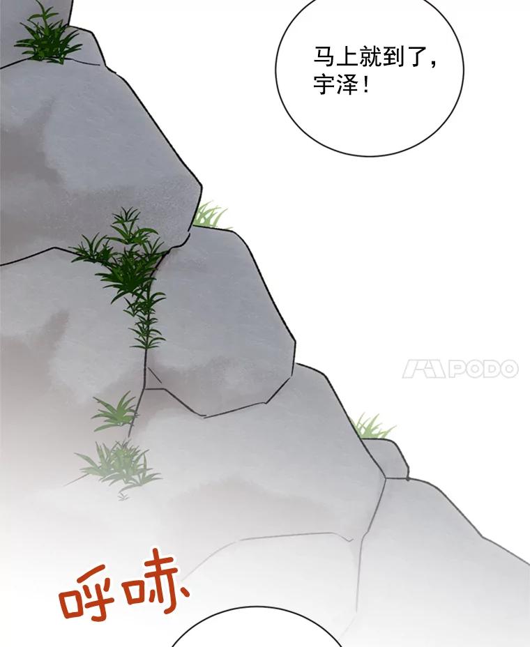 《巴塞罗那恋人》31.一起去登山吧 第53页
