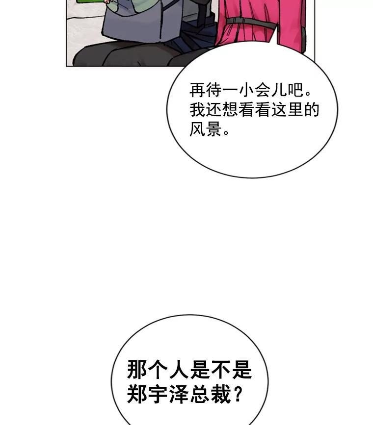 《巴塞罗那恋人》31.一起去登山吧 第35页