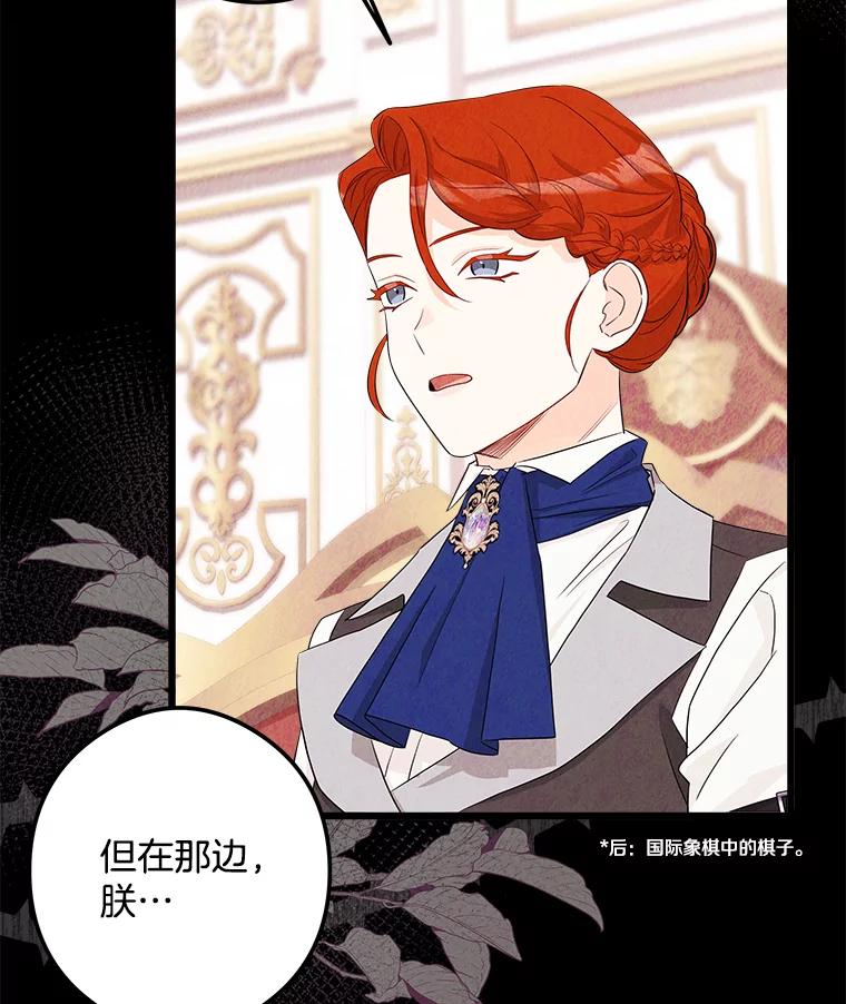 《女仆是悲惨结局收藏家》30.噩梦 第44页