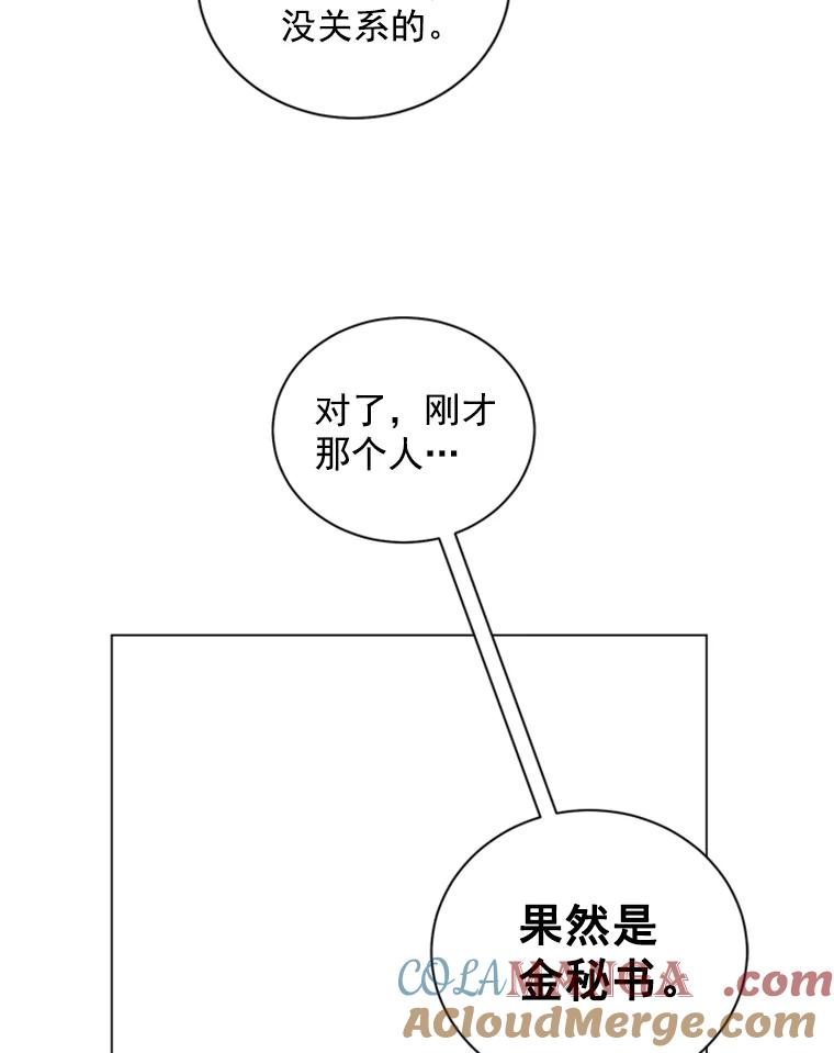 《巴塞罗那恋人》31.一起去登山吧 第79页