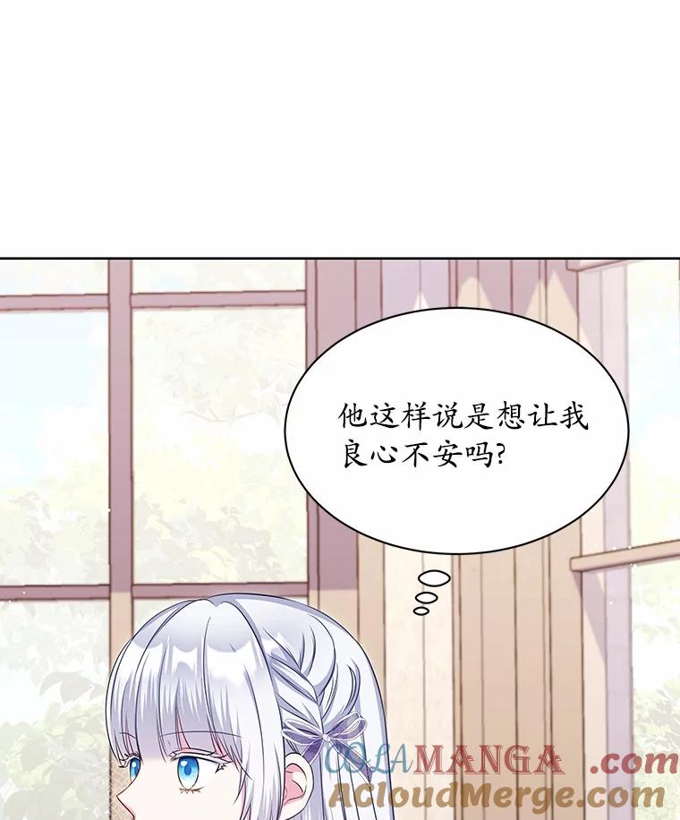 《吞噬太阳的花》30.赌上了很多东西 第91页