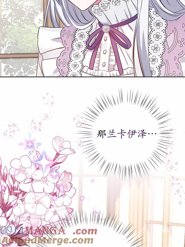 《吞噬太阳的花》30.赌上了很多东西 第94页