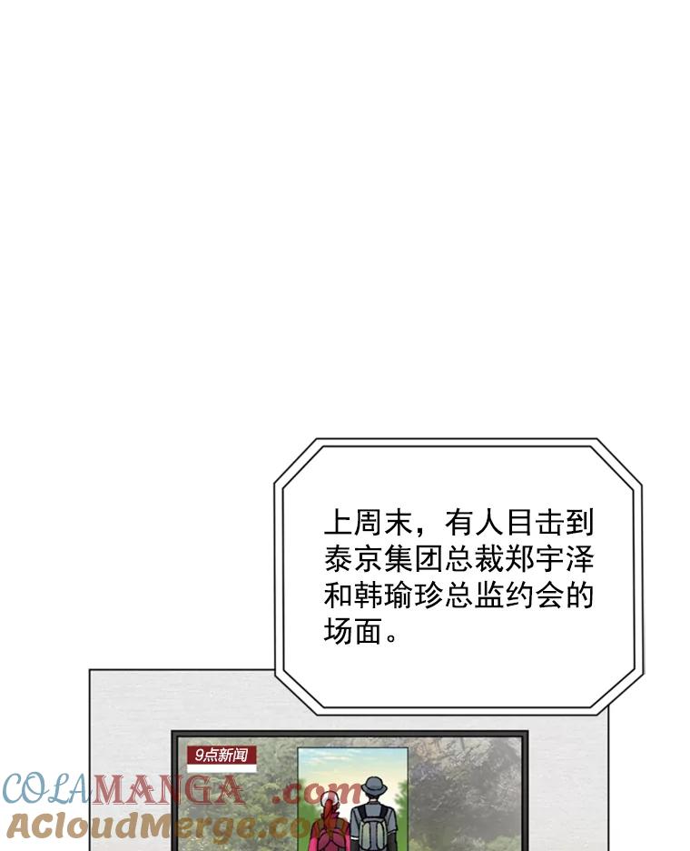 《巴塞罗那恋人》31.一起去登山吧 第88页