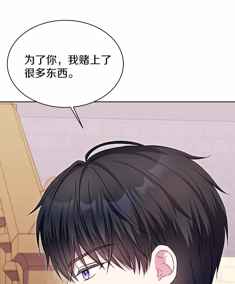 《吞噬太阳的花》30.赌上了很多东西 第89页