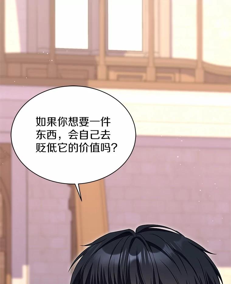 《吞噬太阳的花》30.赌上了很多东西 第75页