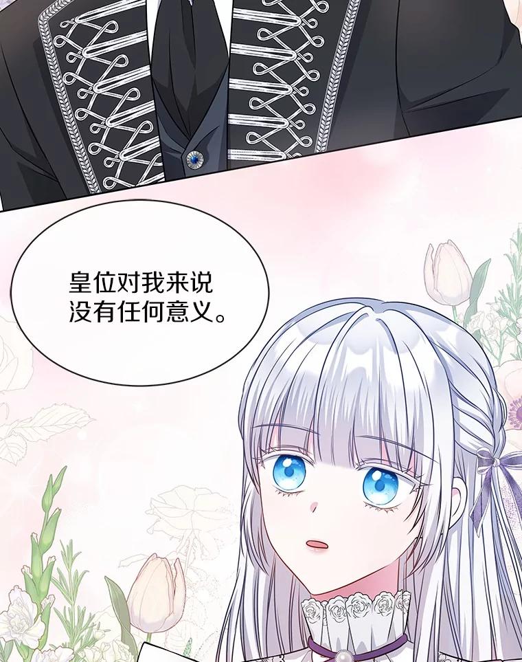 《吞噬太阳的花》30.赌上了很多东西 第59页