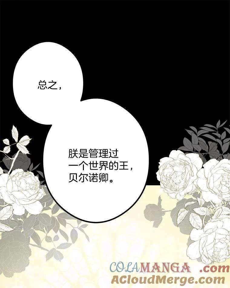 《女仆是悲惨结局收藏家》30.噩梦 第49页