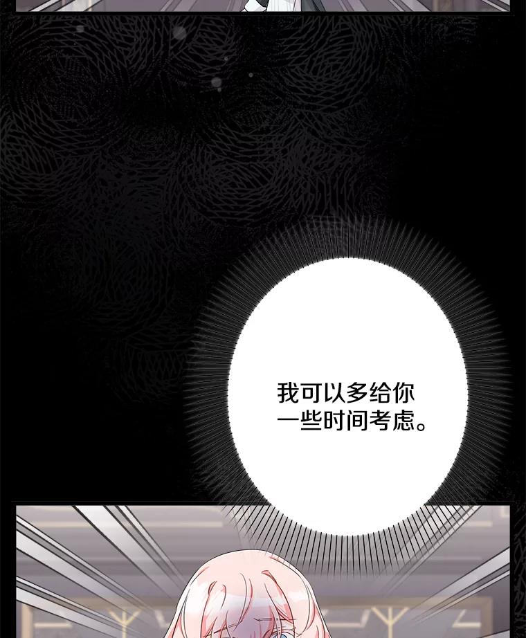 《女仆是悲惨结局收藏家》30.噩梦 第68页