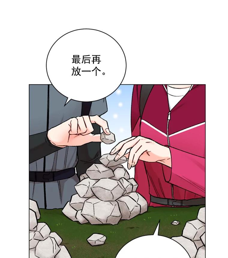 《巴塞罗那恋人》31.一起去登山吧 第45页