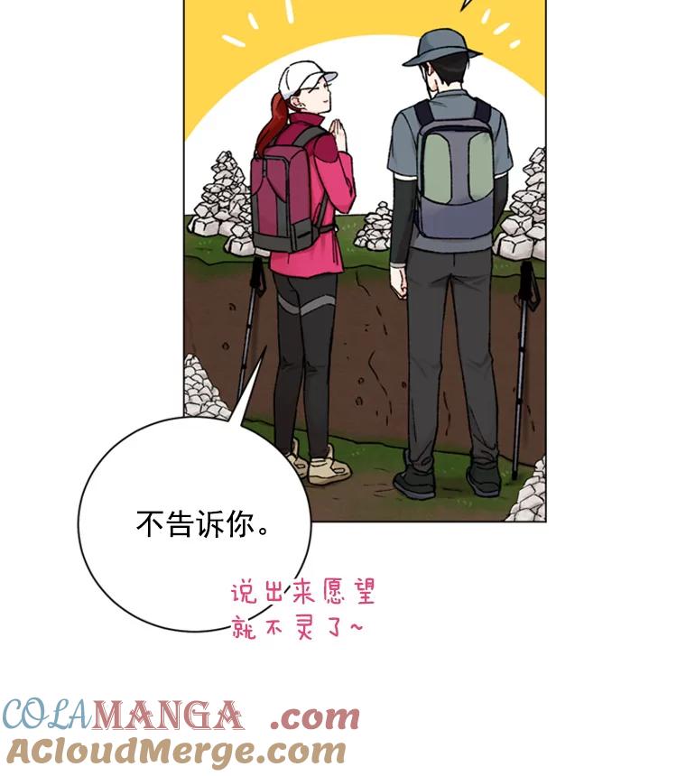 《巴塞罗那恋人》31.一起去登山吧 第49页