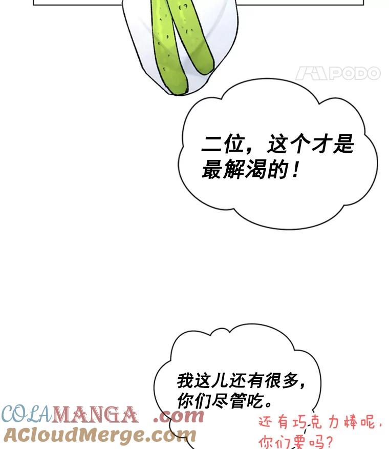 《巴塞罗那恋人》31.一起去登山吧 第31页