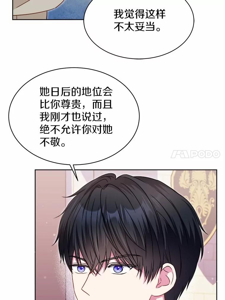 《吞噬太阳的花》30.赌上了很多东西 第18页