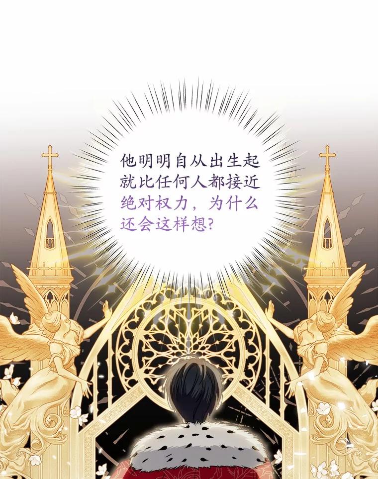 《吞噬太阳的花》30.赌上了很多东西 第62页