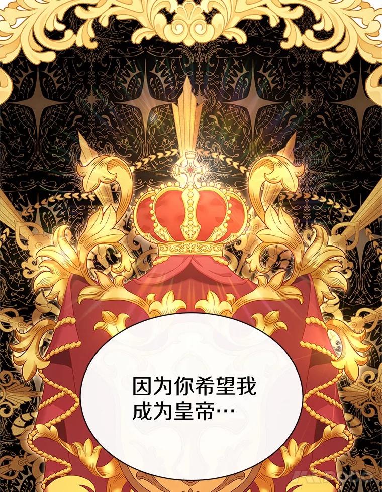 《吞噬太阳的花》30.赌上了很多东西 第51页