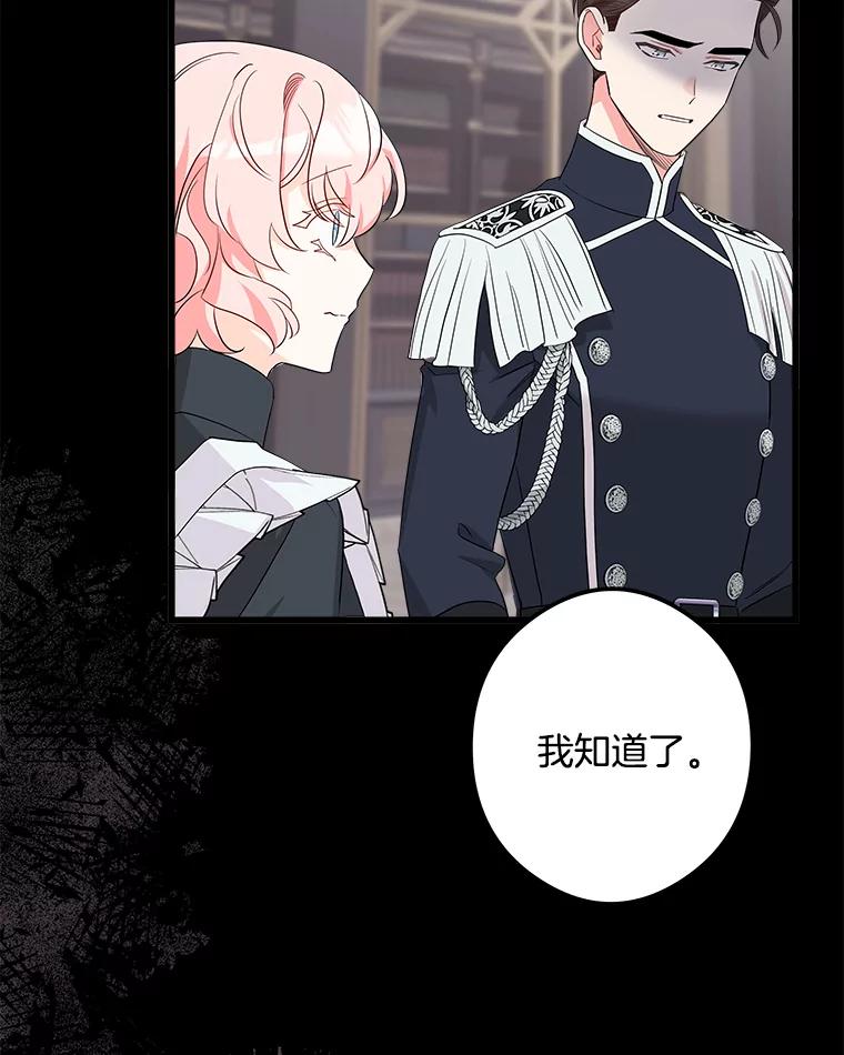 《女仆是悲惨结局收藏家》30.噩梦 第88页