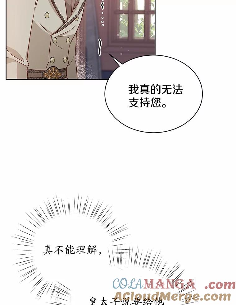 《吞噬太阳的花》30.赌上了很多东西 第46页