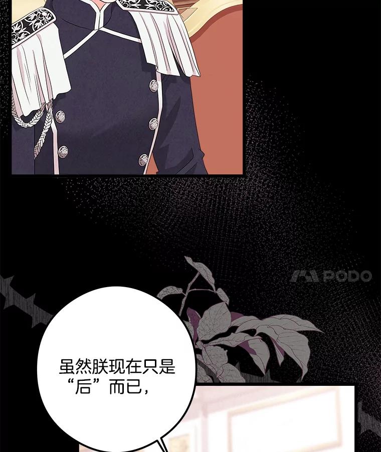 《女仆是悲惨结局收藏家》30.噩梦 第43页