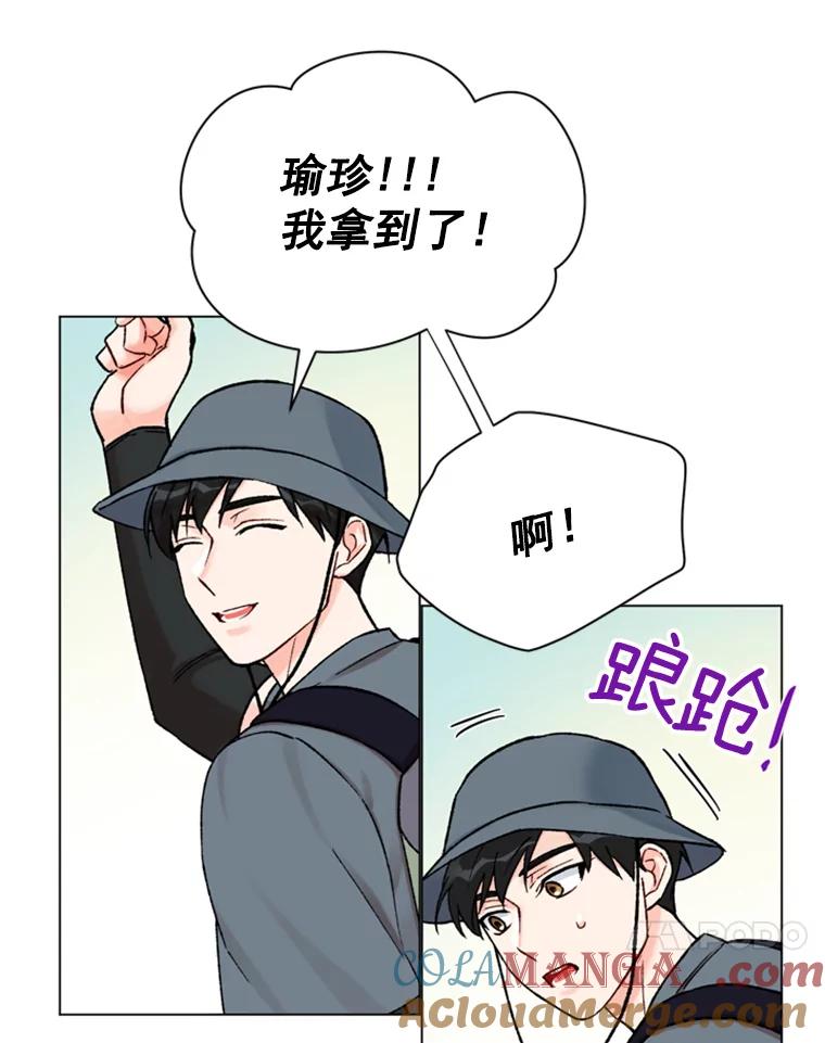 《巴塞罗那恋人》31.一起去登山吧 第73页