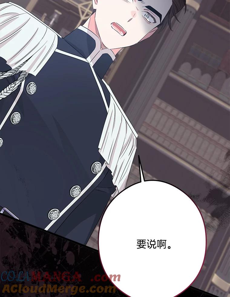 《女仆是悲惨结局收藏家》30.噩梦 第105页