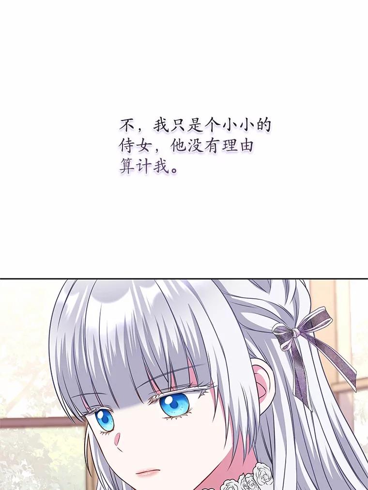 《吞噬太阳的花》30.赌上了很多东西 第93页