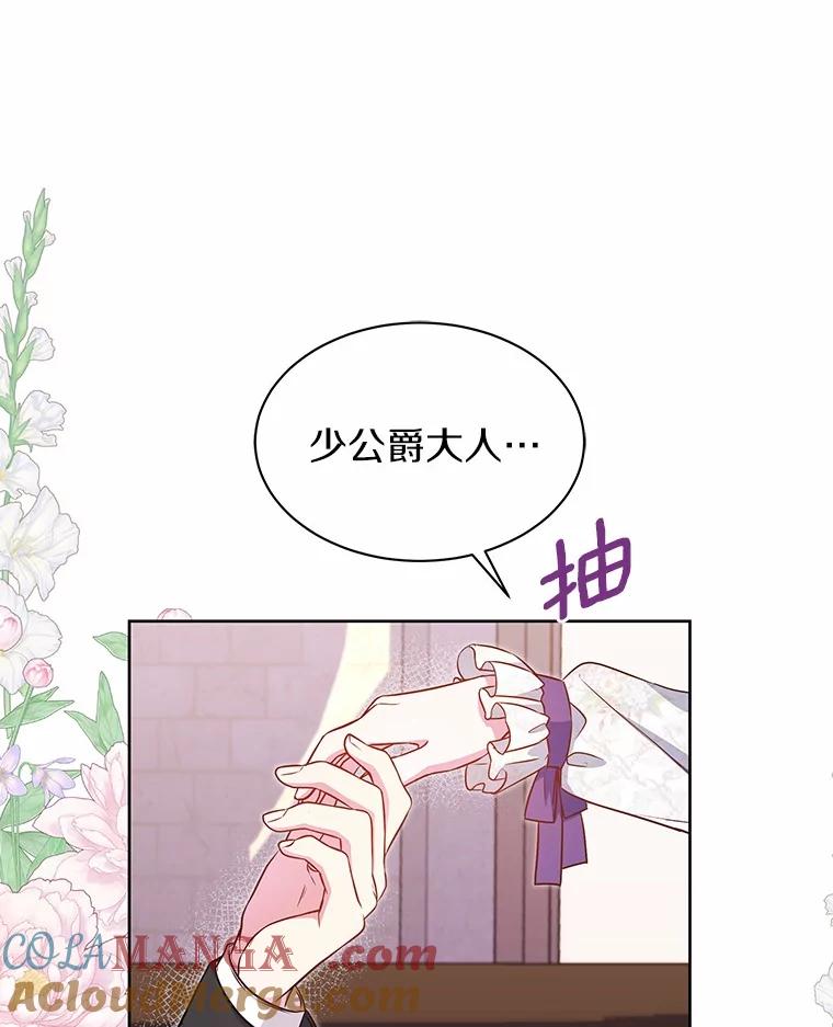 《吞噬太阳的花》30.赌上了很多东西 第7页