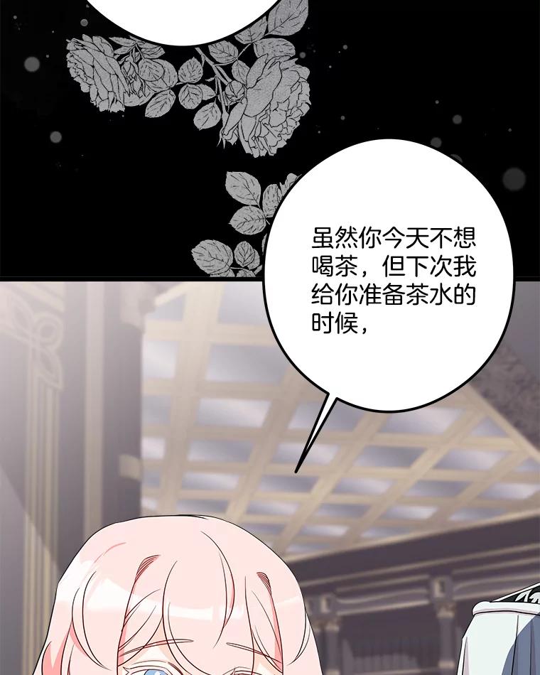 《女仆是悲惨结局收藏家》30.噩梦 第92页