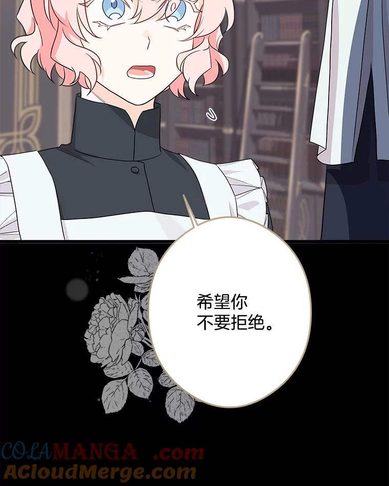《女仆是悲惨结局收藏家》30.噩梦 第93页