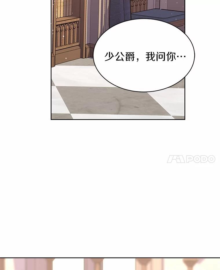 《吞噬太阳的花》30.赌上了很多东西 第74页