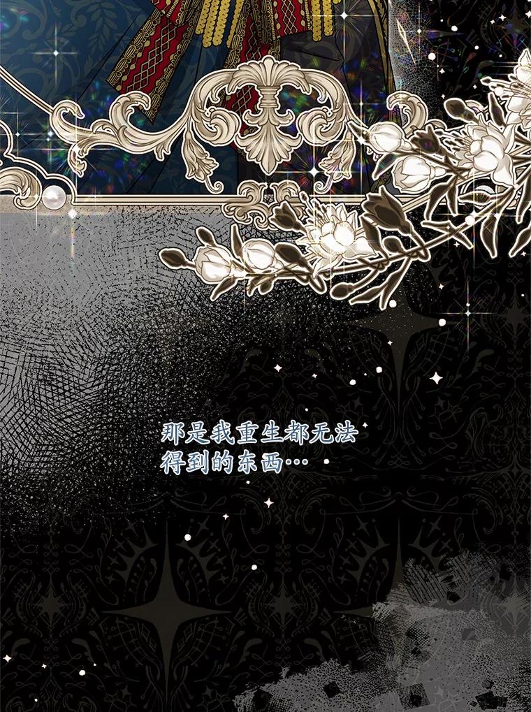 《吞噬太阳的花》30.赌上了很多东西 第27页