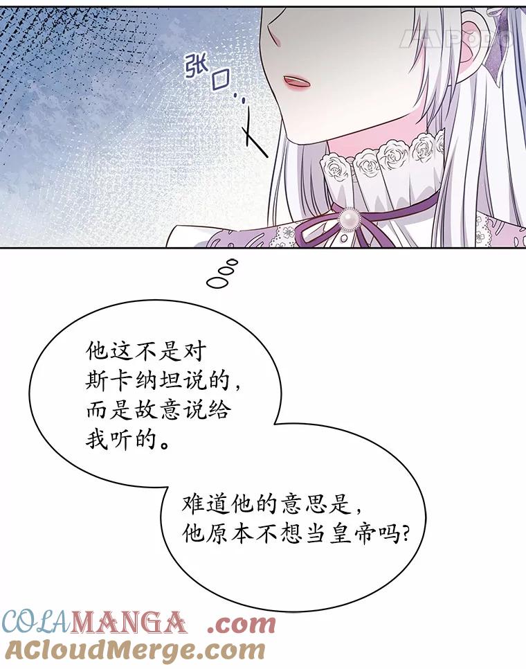 《吞噬太阳的花》30.赌上了很多东西 第61页