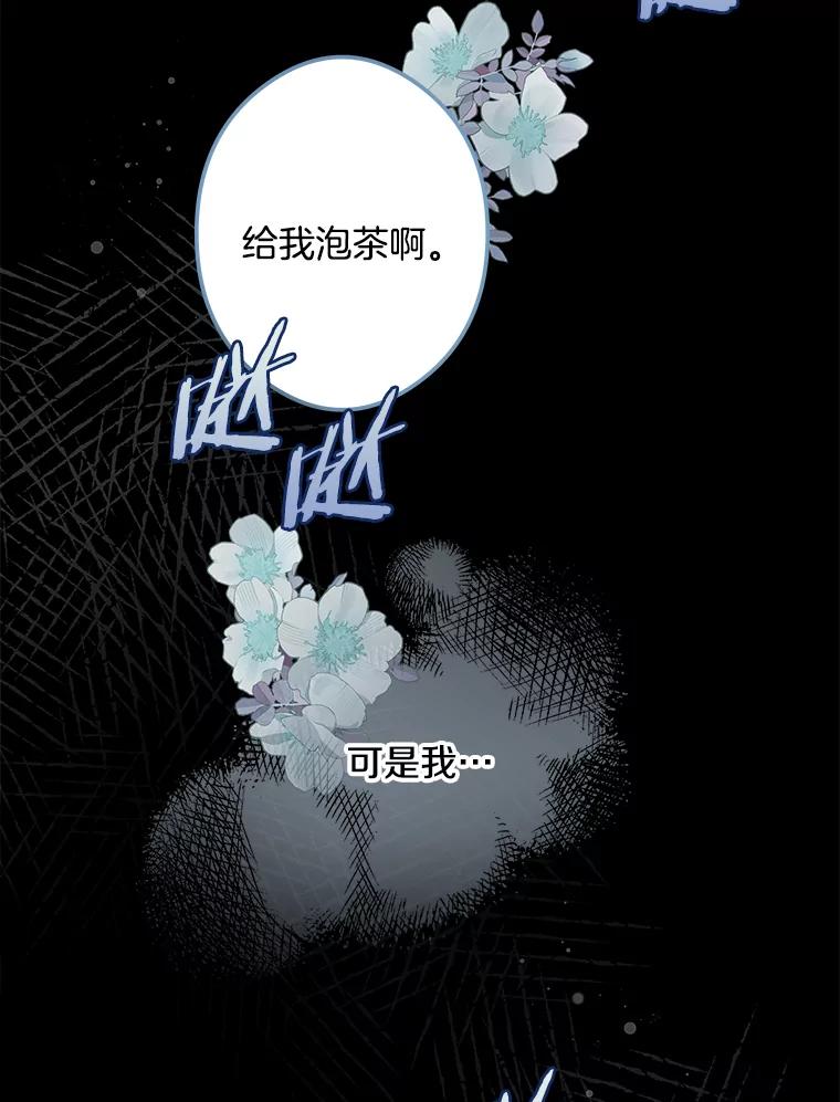 《女仆是悲惨结局收藏家》30.噩梦 第99页