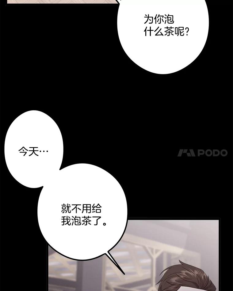《女仆是悲惨结局收藏家》30.噩梦 第87页