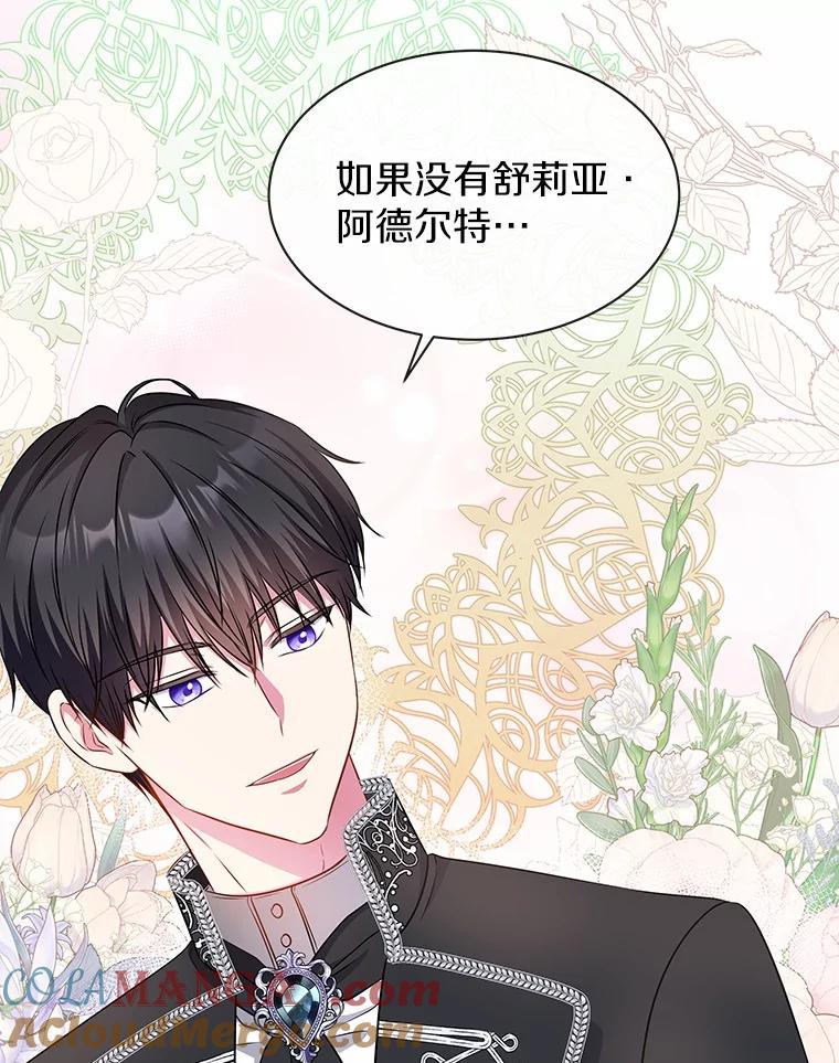 《吞噬太阳的花》30.赌上了很多东西 第58页